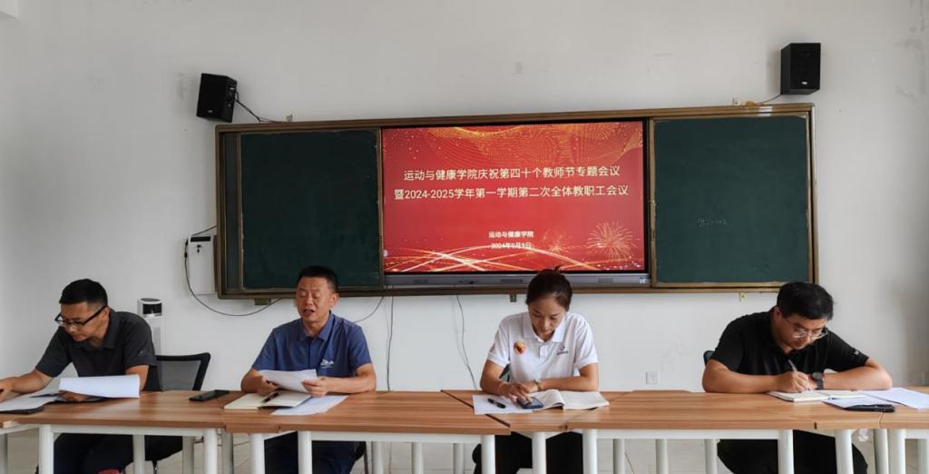 bet365娱乐城
召开庆祝第40个教师节专题会议暨2024-2025学年第一学期第二次全体教职工会议